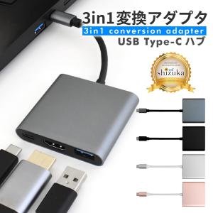 HDMI 変換アダプタ アダプター ハブ Type-C USB3.0 高速転送 4K高画質 USB-C PD 100W 急速充電 iPhone android iPad タブレット テレビ 接続 変換ケーブル｜shizukawill
