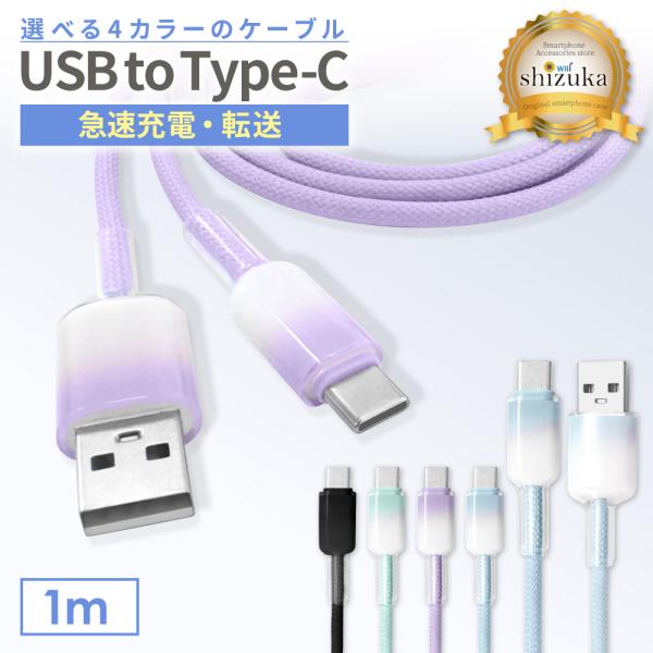 usbケーブル 充電ケーブル 1m ノートPC iPhone iPad Android Pixel ...
