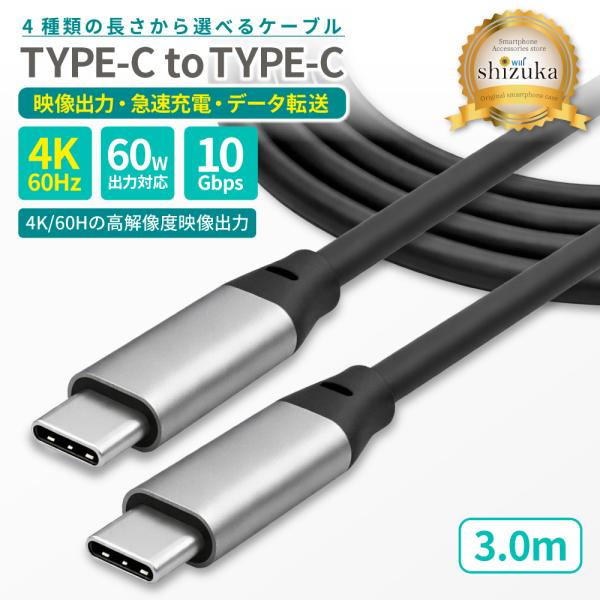 Type-C ケーブル タイプc 充電ケーブル 3m ノートPC iPhone iPad Andro...