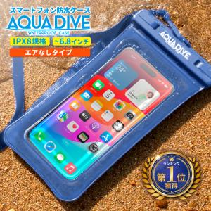 【 スカイブルー色 潜るタイプ 】スマホ 防水ケース iphone 防水スマホケース お風呂 完全防水 スマホ防水ケース FaceID 認証対応 エアなし アクアダイブ｜shizukawill