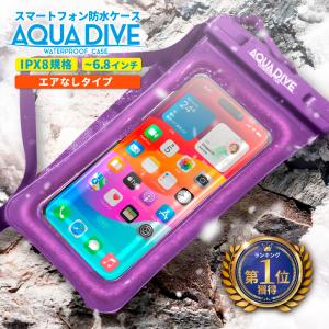 【 パープル色 潜るタイプ 】スマホ 防水ケース iphone 防水スマホケース お風呂 完全防水 スマホ防水ケース FaceID 認証対応 6.8インチ エアなし アクアダイブ｜shizukawill