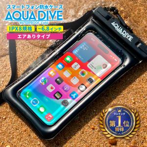 【 ブラック色 浮くタイプ 】スマホ 防水ケース iphone 防水スマホケース お風呂 完全防水 スマホ防水ケース FaceID 認証対応 6.8インチ エアあり アクアダイブ｜shizukawill