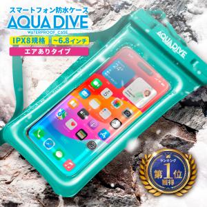 【 ミント色 浮くタイプ 】スマホ 防水ケース iphone 防水スマホケース お風呂 完全防水 スマホ防水ケース FaceID 認証対応 6.8インチ エアあり アクアダイブ｜shizukawill(シズカウィル)