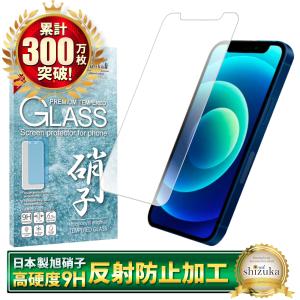 シズカウィル iPhone 12 mini ガラスフィルム 保護フィルム 全面 シズカウィル iPhone 12 mini ガラスフィルム 保護フィルム 全面