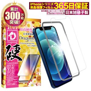 iPhone 12 mini ガラスフィルム 保護フィルム 10Hドラゴントレイル iphone12mini 液晶保護フィルム フィルム shizukawill シズカウィル