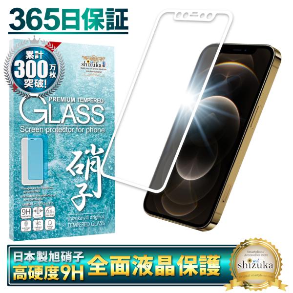 iPhone12 12Pro ガラスフィルム 全面保護 iphone12pro 銀縁 shizuka...