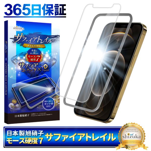 iPhone 12 Pro ガラスフィルム 保護フィルム モース硬度7 サファイアトレイル ipho...