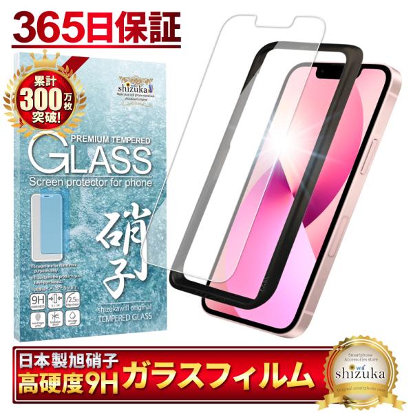 iPhone13 mini ガラスフィルム shizukawill 保護フィルム iPhone13m...
