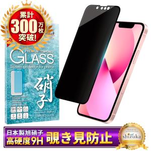シズカウィル iPhone 13 mini ガラスフィルム 保護フィルム 全面 シズカウィル iPhone 13 mini ガラスフィルム 保護フィルム 全面