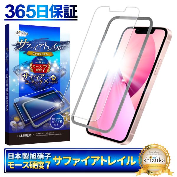 iPhone 13 mini ガラスフィルム 保護フィルム モース硬度7 サファイアトレイル iph...