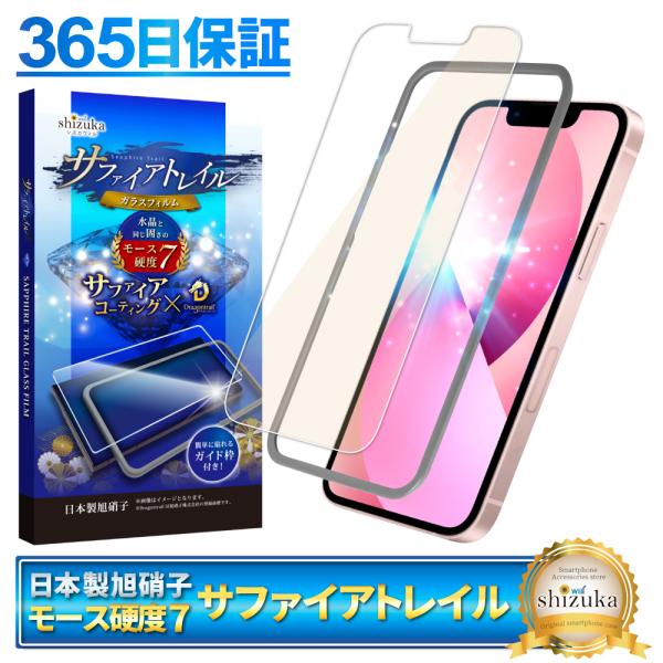 iPhone 13 mini ガラスフィルム 保護フィルム モース硬度7 サファイアトレイル ブルー...