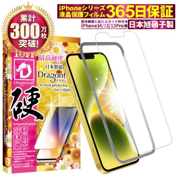 iPhone14 iPhone13 Pro iPhone13 ガラスフィルム 保護フィルム 10Hド...
