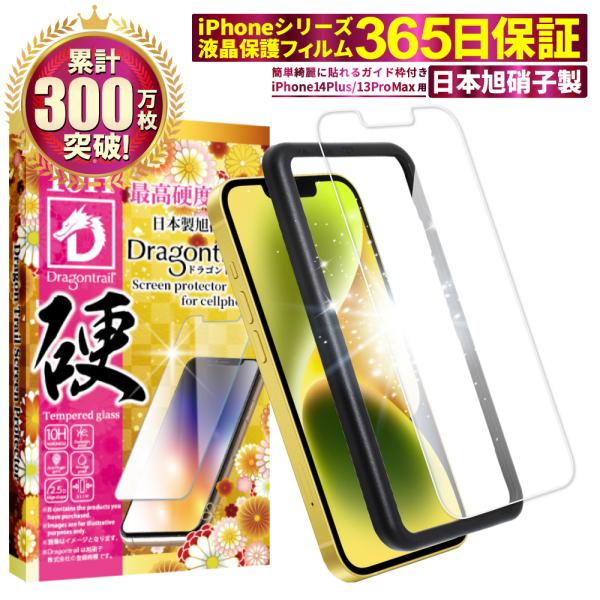 iPhone14 Plus ガラスフィルム iPhone 13 Pro Max 保護フィルム 10H...