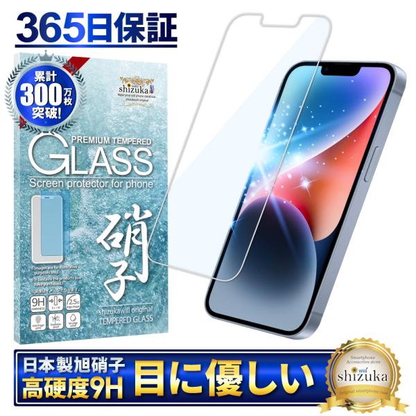 iPhone14 Plus iPhone13 Pro Max ガラスフィルム 保護フィルム ブルーラ...