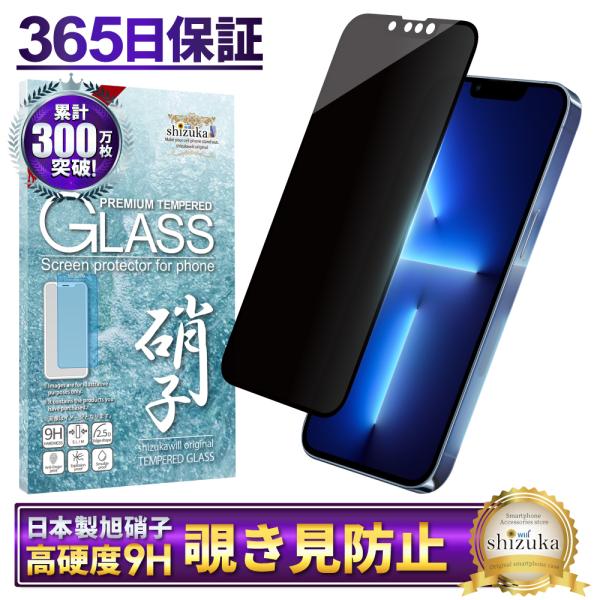 iPhone 13 Pro ガラスフィルム 覗き見防止 保護フィルム iphone13pro 液晶保...