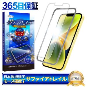 iPhone14 iPhone13 Pro iPhone13 ガラスフィルム 保護フィルム モース硬度7 サファイアトレイル 液晶保護フィルム フィルム shizukawill シズカウィル｜shizukawill