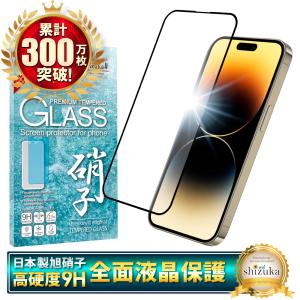 iPhone 14 Pro Max ガラスフィルム 保護フィルム 全面保護 iphone14promax 液晶保護フィルム フィルム 黒縁 shizukawill シズカウィル｜shizukawill