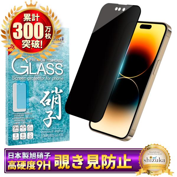 iPhone 14 Pro Max ガラスフィルム 覗き見防止 保護フィルム iphone14pro...