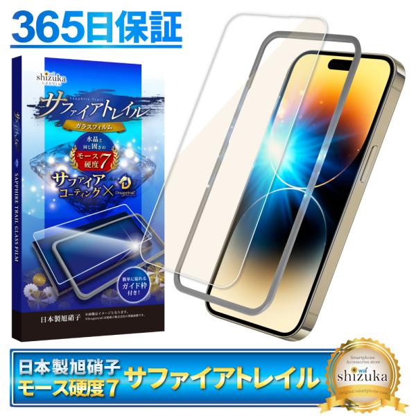 iPhone14 Pro Max ガラスフィルム モース硬度7 サファイアトレイル ブルーライトカッ...