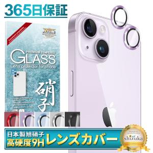 iPhone14 14plus カメラ保護 カメラフィルム カメラレンズカバー カメラ レンズ 保護フィルム レンズフィルム カメラカバー レンズガード シズカウィル