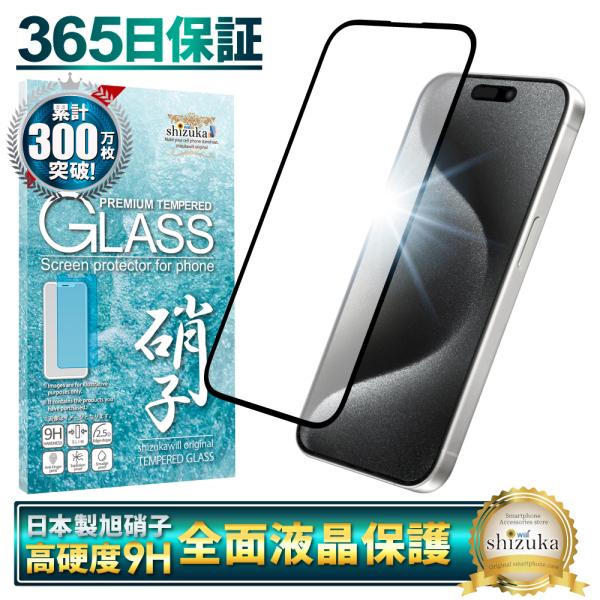 iPhone15 Pro ガラスフィルム 保護フィルム 全面保護 iphone15pro アイフォン...