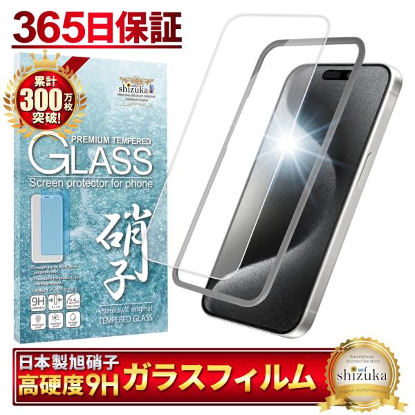 iPhone15pro ガラスフィルム 保護フィルム iPhone15 Pro アイフォン15pro...