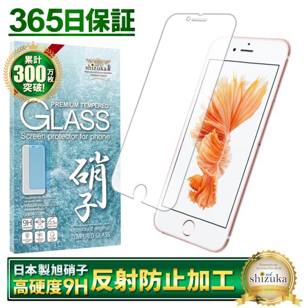 iPhone6s ガラスフィルム 保護フィルム アンチグレア 反射防止 iphone6s 液晶保護フ...