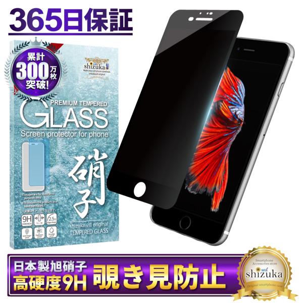 iPhone 6s plus ガラスフィルム 覗き見防止 保護フィルム 液晶保護フィルム フィルム ...