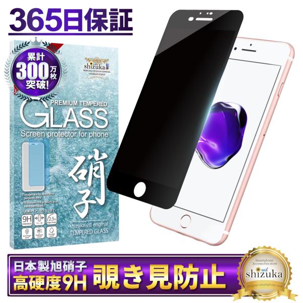iPhone 7plus ガラスフィルム 覗き見防止 黒縁 shizukawill 保護フィルム 液...