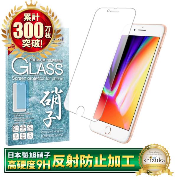 iphone 8 7 6s 6 ガラスフィルム アンチグレア shizukawill 保護フィルム ...