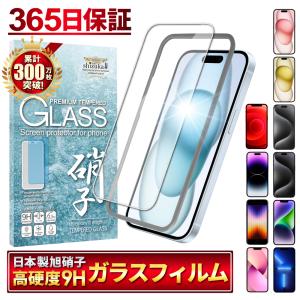 iPhone 保護フィルム ガラスフィルム iPhone15 14 SE 13 pro max plus 12 mini iPhone SE3 第3世代 SE2 第2世代 11 8 7 XR XS アイフォン シズカウィル｜shizukawill