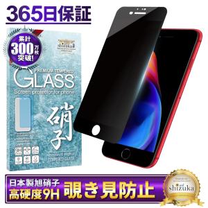 iPhone 8plus 7plus 6plus 6s plus ガラスフィルム 覗き見防止 保護フィルム 液晶保護フィルム フィルム 黒縁 shizukawill シズカウィル｜shizukawill(シズカウィル)