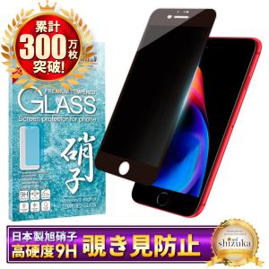 iPhone 8plus 7plus 6plus 6s plus ガラスフィルム 覗き見防止 保護フ...