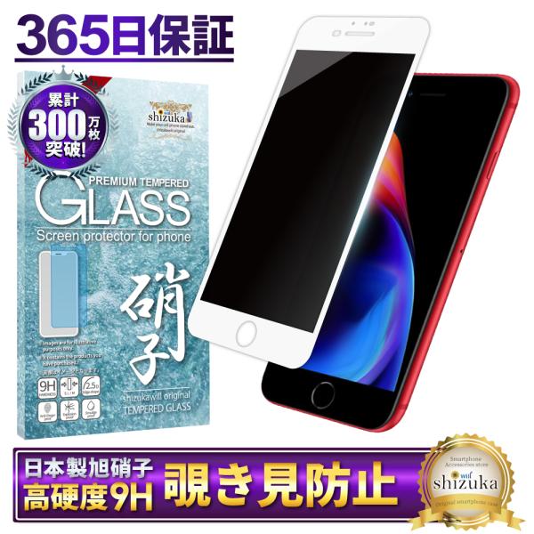 iPhone 8plus 7plus 6plus 6s plus ガラスフィルム 覗き見防止 保護フ...