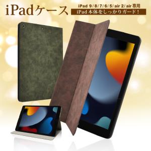 iPad 第9世代 第8世代 第7世代 ケース iPad 6 5 Air Air2 10.2インチ 9.7インチ 手帳型 全2色 スエード調 手帳型ケース シズカウィル shizukawill｜shizukawill(シズカウィル)