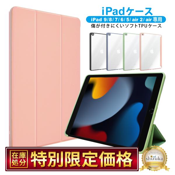 iPad 第9世代 第8世代 第7世代 ケース iPad 6 5 Air Air2 10.2インチ ...
