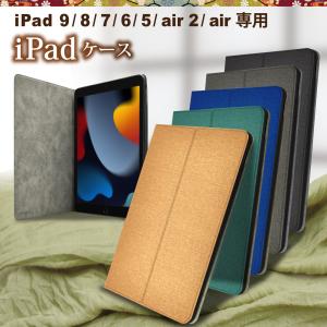 iPad 第9世代 第8世代 第7世代 ケース iPad 6 5 Air Air2 10.2インチ 9.7インチ 手帳型 全5色 PUレザー 手帳型ケース シズカウィル shizukawill｜shizukawill(シズカウィル)