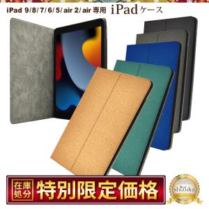 iPad 第9世代 第8世代 第7世代 ケース iPad 6 5 Air Air2 10.2インチ 9.7インチ 手帳型 全5色 PUレザー 手帳型ケース シズカウィル shizukawill