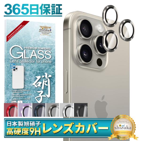 iPhone15 レンズガード iPhone15pro カメラ保護 iPhone14 13 pro ...