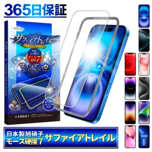 iPhone 保護フィルム iPhone15 ガラスフィルム iPhone14 iPhone13 Pro Max SE 第3世代 12 mini iPhone11 XR plus モース硬度7 サファイアトレイル シズカウィル｜shizukawill