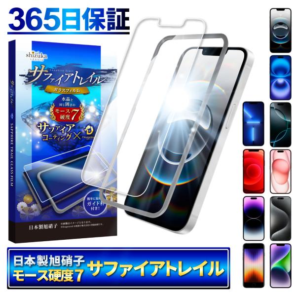 iPhone 保護フィルム iPhone16 ガラスフィルム 16e 16 15 14 13 Pro...