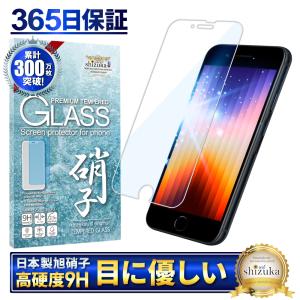 iPhone SE3 SE2 第3世代 ガラスフィルム 保護フィルム ブルーライトカット iPhon...