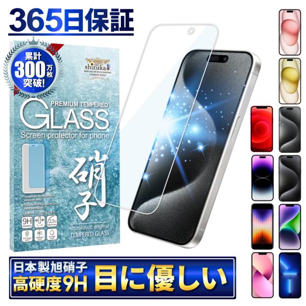 iPhone 保護フィルム iPhone15 iPhone14 ガラスフィルム iPhone 11 ...