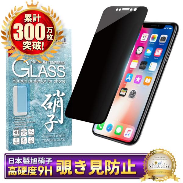 iPhoneX  ガラスフィルム 覗き見防止 保護フィルム 液晶保護フィルム フィルム 黒縁 shi...