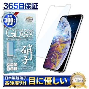 iPhone XS Max ガラスフィルム 保護フィルム ブルーライトカット iPhone XS Max 液晶保護フィルム フィルム shizukawill シズカウィル｜shizukawill