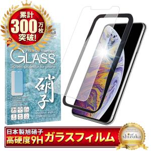 iPhoneXS max ガラスフィルム 保護フィルム iPhoneXS Max iphoneXSmax 液晶保護フィルム フィルム shizukawill シズカウィル｜shizukawill(シズカウィル)