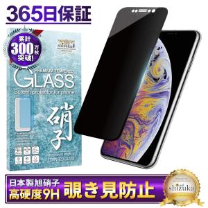 iPhoneXS max ガラスフィルム 覗き見防止 保護フィルム iphoneXSmax 液晶保護...