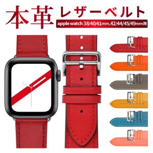 アップルウォッチ バンド ベルト Apple Watch バンド Series9 8 SE2 7 SE 6 5 4 45/44/42mm series 3 2 1 バンド 41/40/38mm 本革バンド レザー シズカウィル｜shizukawill