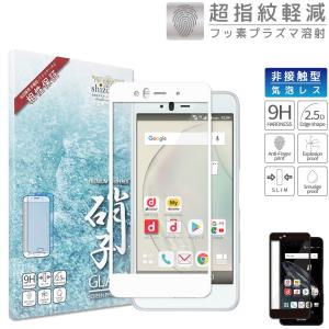 arrows Be F-04K 富士通 fujitsu アローズ docomo 2018年モデル フルカバー フィルム 硬度9H 耐衝撃 ガラスフィルム 気泡レス 防指紋 高透過