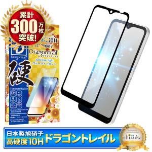 arrows We ガラスフィルム f51b fcg01 保護フィルム 10Hドラゴントレイル ブルーライトカット フィルム 液晶保護フィルム シズカウィル